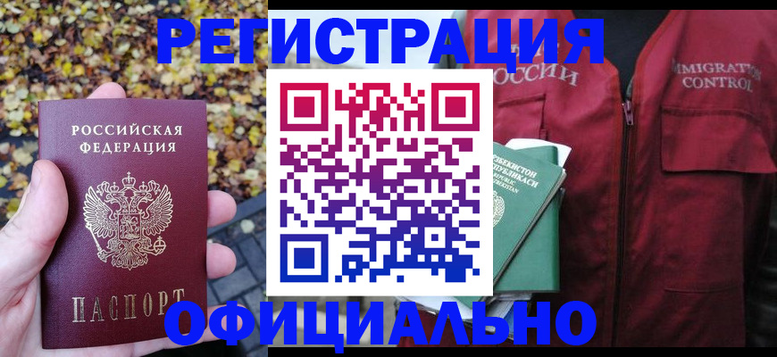 временная регистрация в квартире в Череповце